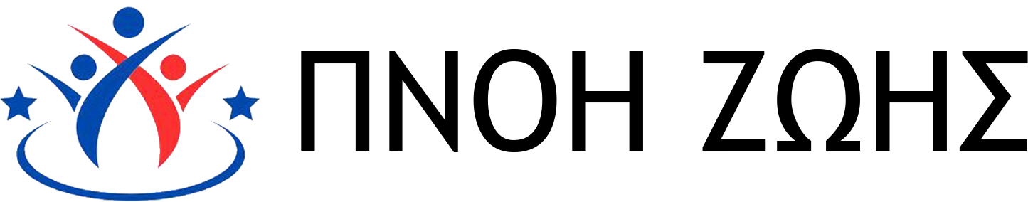 ΠΝΟΗ ΖΩΗΣ